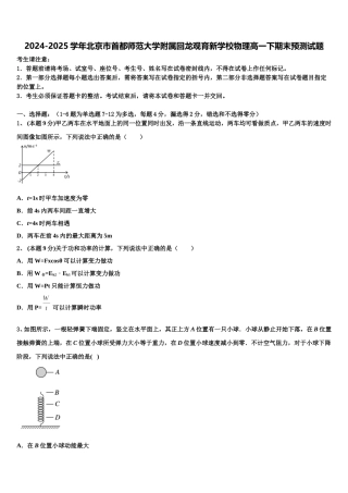2024-2025学年北京市首都师范大学附属回龙观育新学校物理高一下期末预测试题含解析