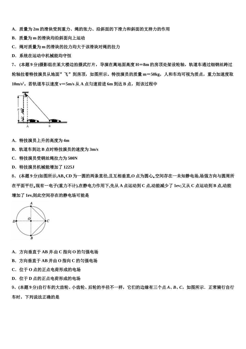 北京市东城171中2024-2025学年高一物理第二学期期末调研试题含解析_第3页
