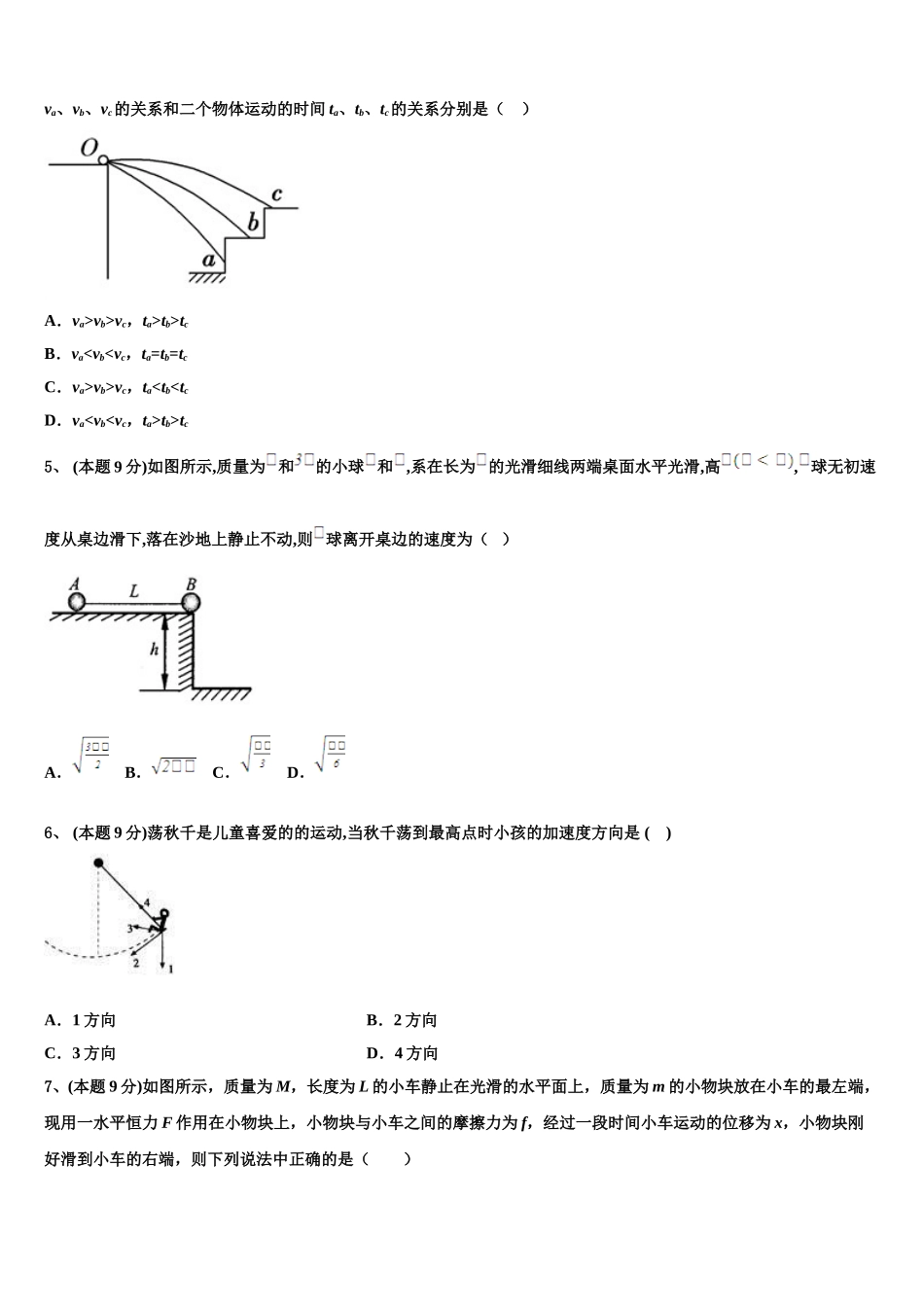 北京西城长安中学2025年物理高一下期末监测试题含解析_第2页