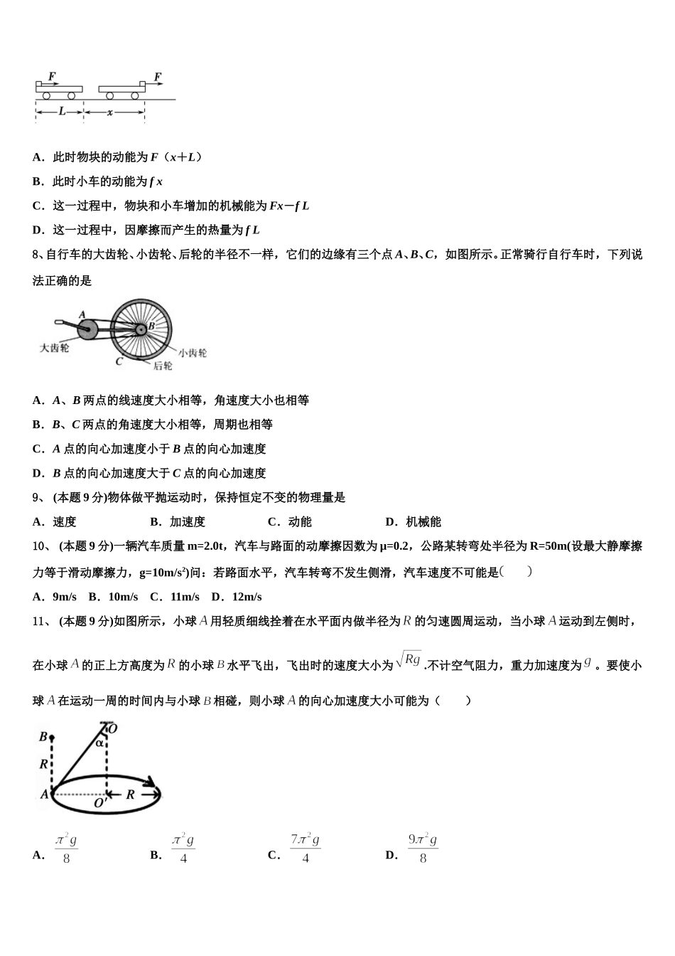 北京西城长安中学2025年物理高一下期末监测试题含解析_第3页
