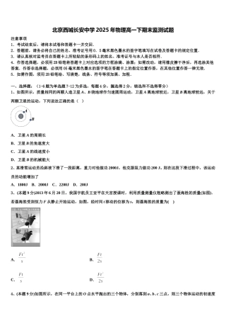 北京西城长安中学2025年物理高一下期末监测试题含解析