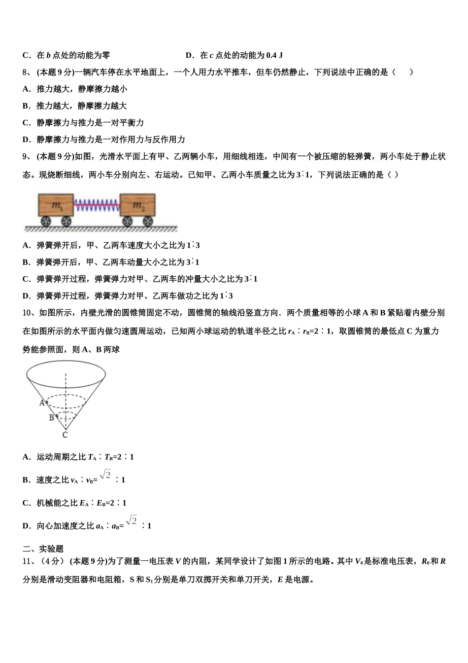 2025届北京市密云区市级名校高一物理第二学期期末调研试题含解析_第3页