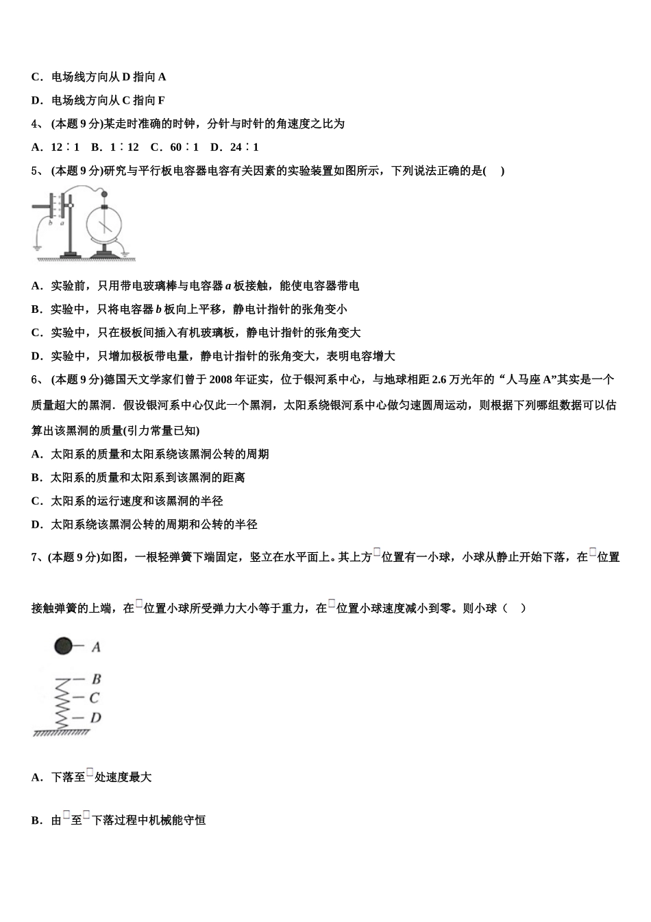 北京八中怡海分校2025年物理高一下期末达标检测模拟试题含解析_第2页