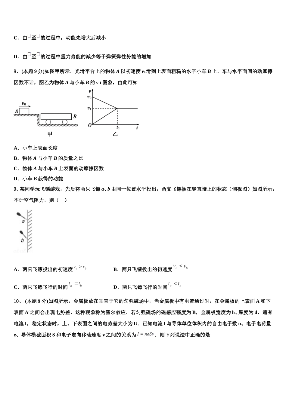 北京八中怡海分校2025年物理高一下期末达标检测模拟试题含解析_第3页
