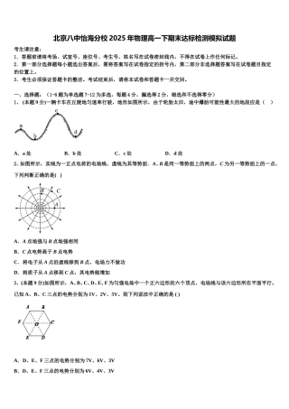 北京八中怡海分校2025年物理高一下期末达标检测模拟试题含解析