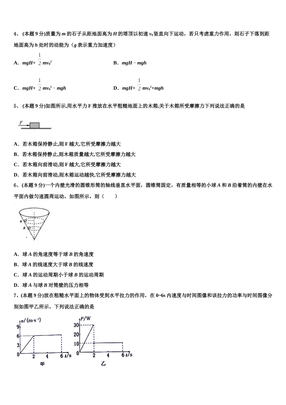 北京外国语大学附属中学2025届物理高一第二学期期末统考试题含解析_第2页