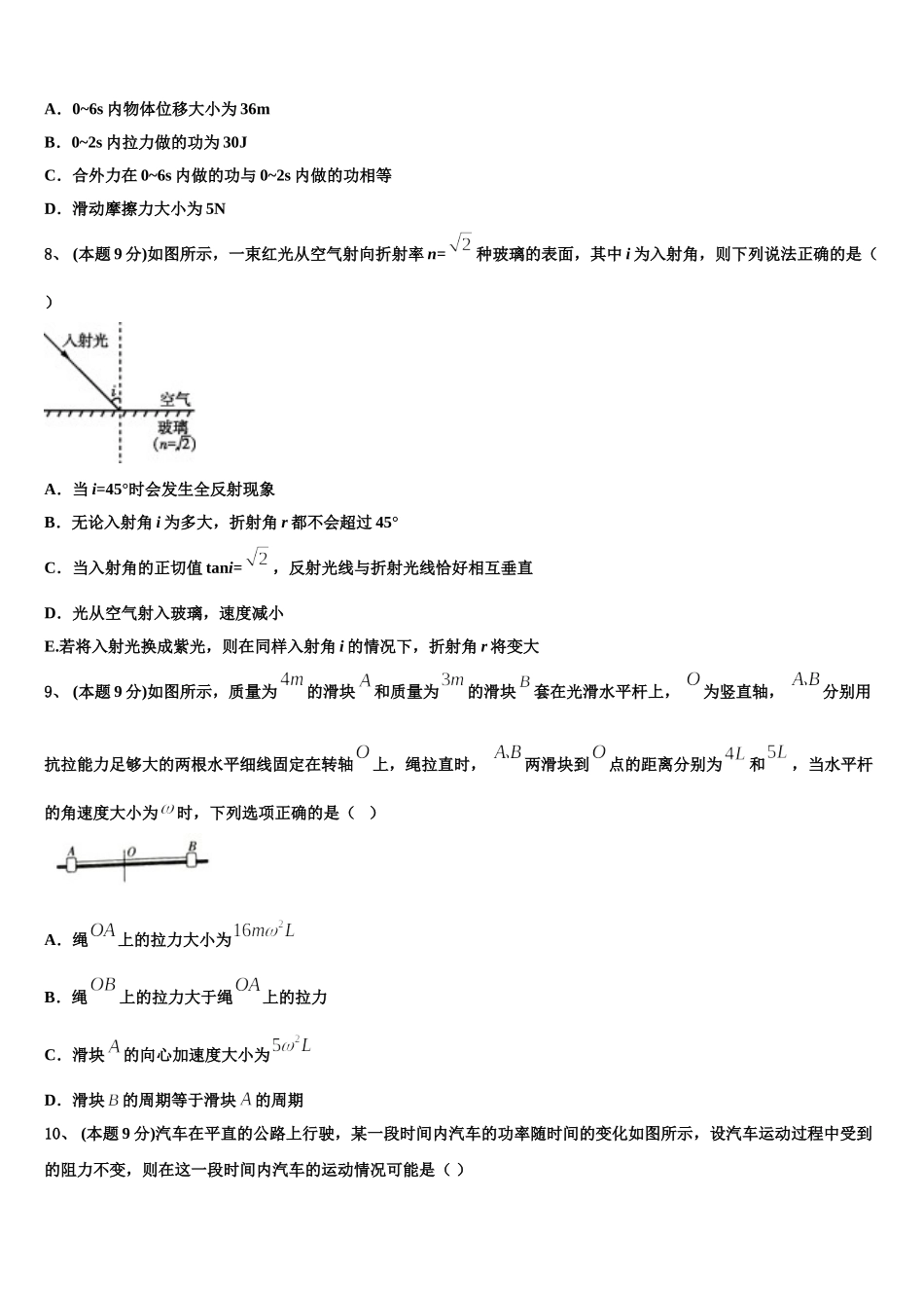 北京外国语大学附属中学2025届物理高一第二学期期末统考试题含解析_第3页