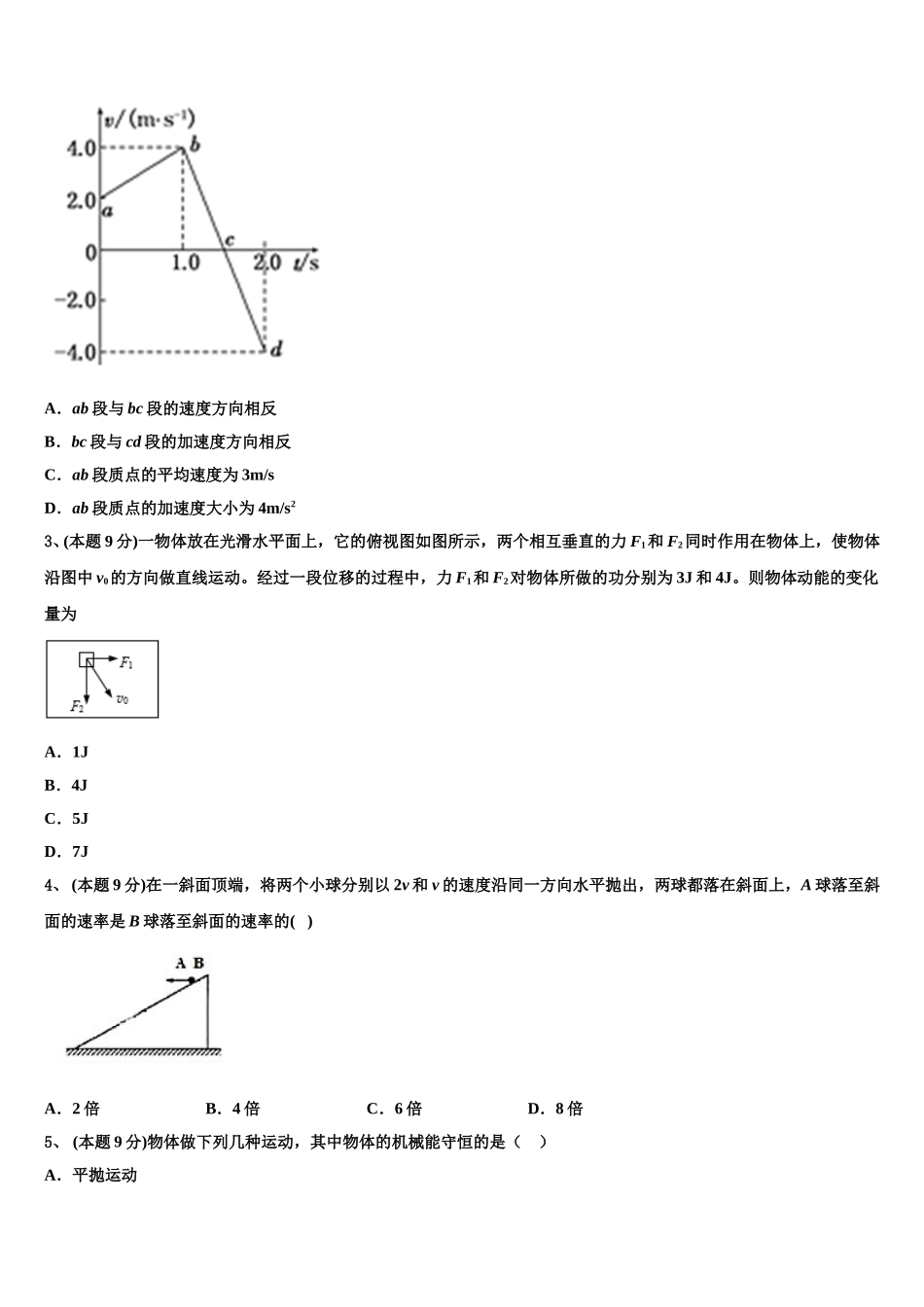 2025届北京市西城区北京师范大学附中物理高一下期末达标测试试题含解析_第2页