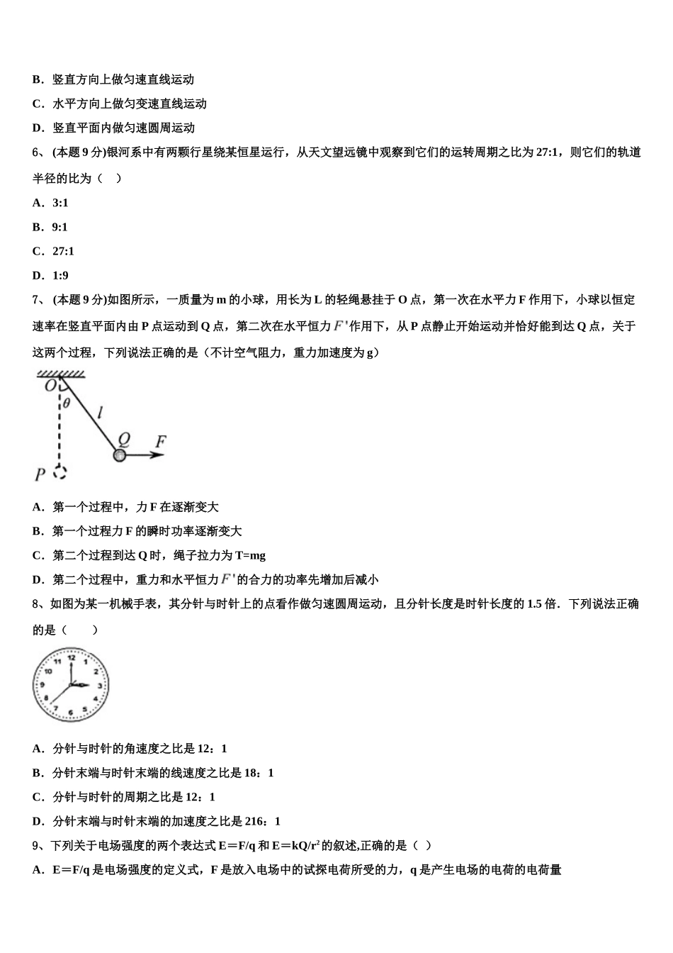 2025届北京市西城区北京师范大学附中物理高一下期末达标测试试题含解析_第3页