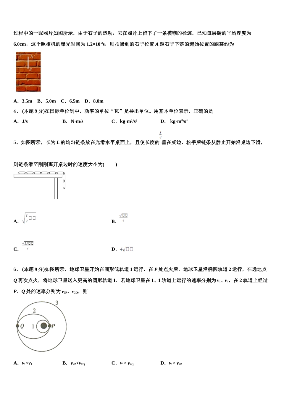2025届北京市顺义区杨镇一中物理高一第二学期期末学业质量监测模拟试题含解析_第2页