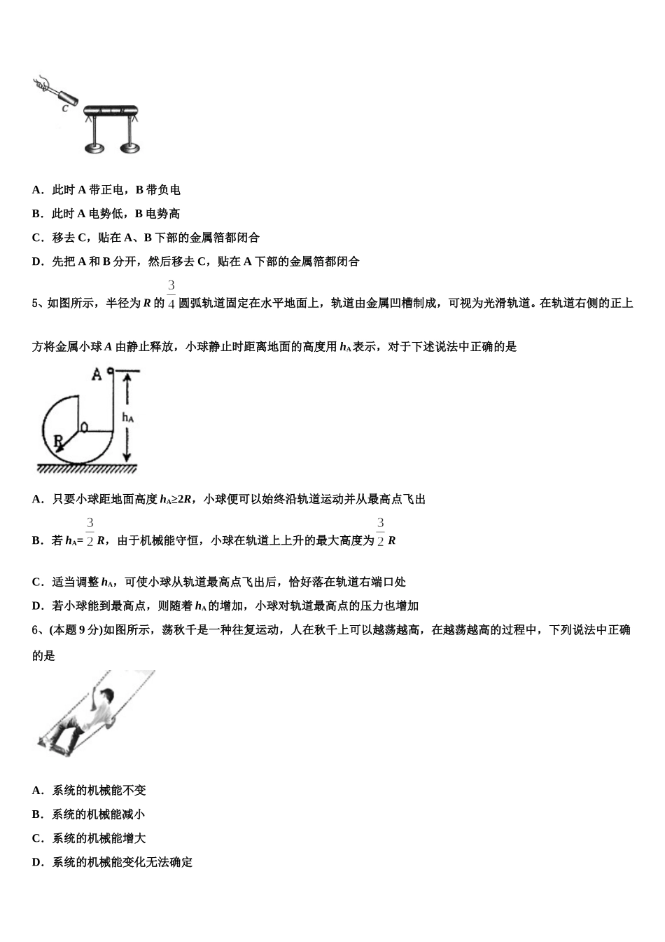 2025年北京第五中学高一下物理期末学业质量监测模拟试题含解析_第2页