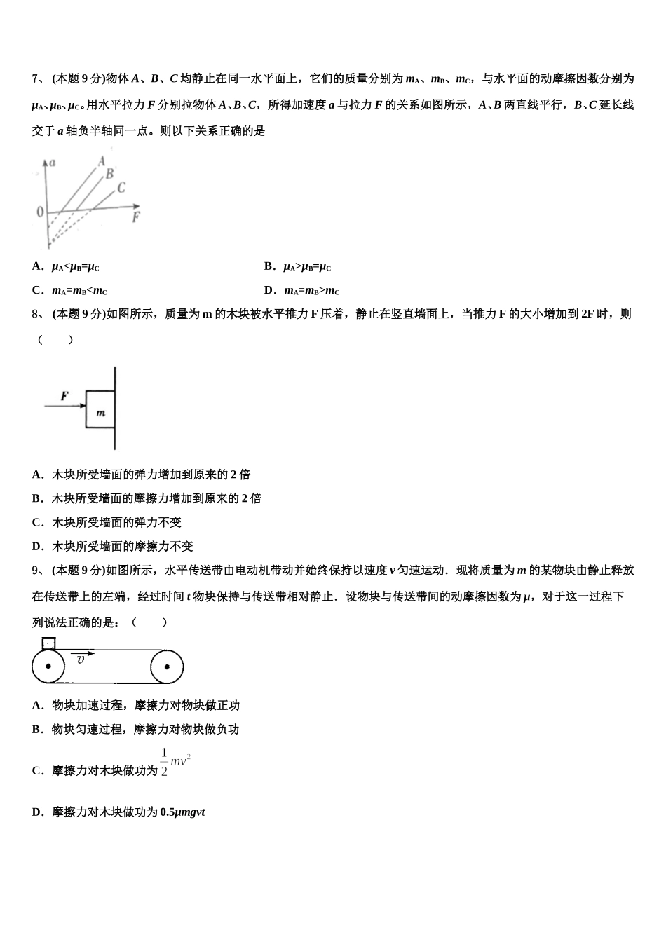 2025年北京第五中学高一下物理期末学业质量监测模拟试题含解析_第3页