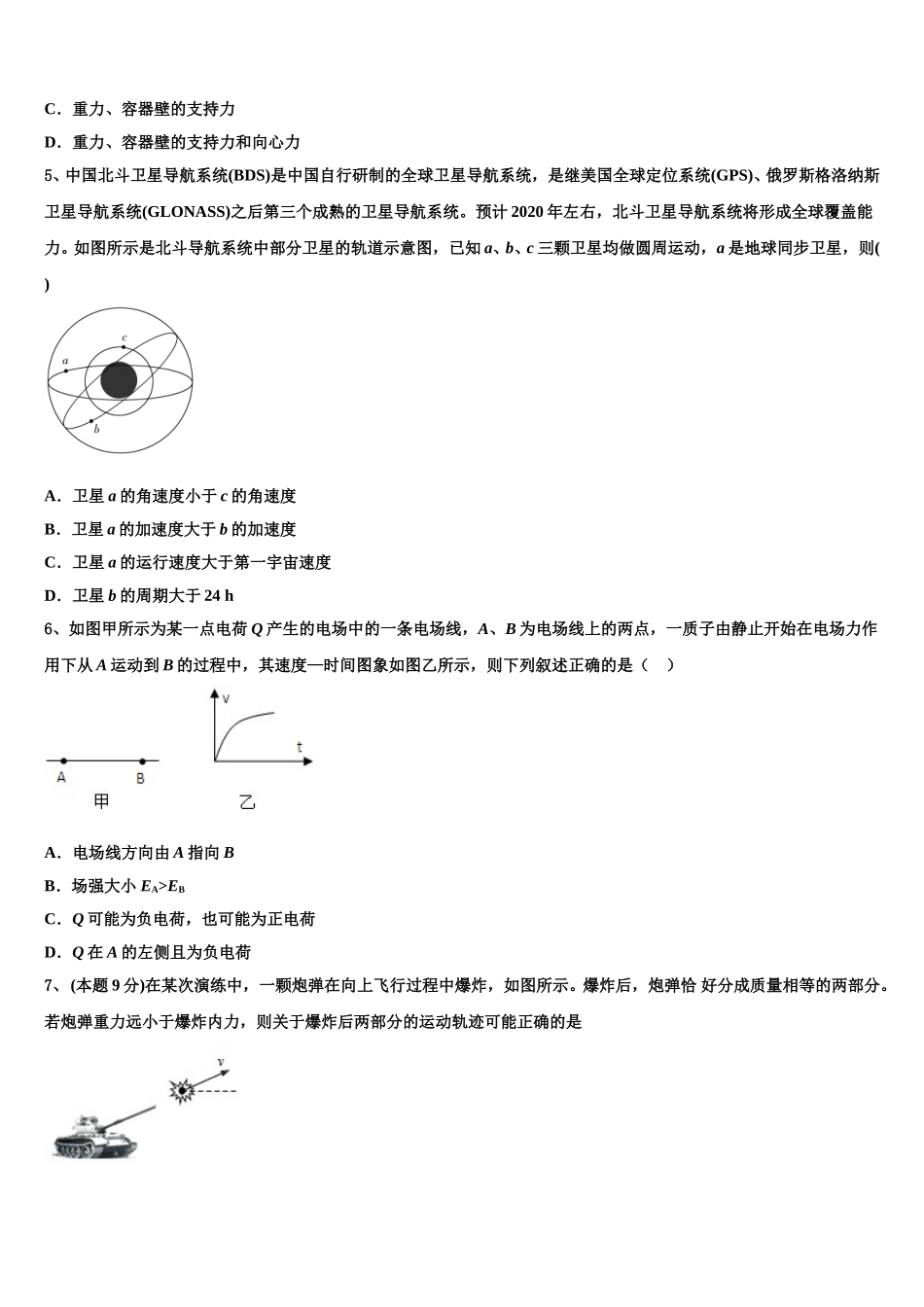 北京市西城区徐悲鸿中学2025届高一物理第二学期期末学业质量监测模拟试题含解析_第2页