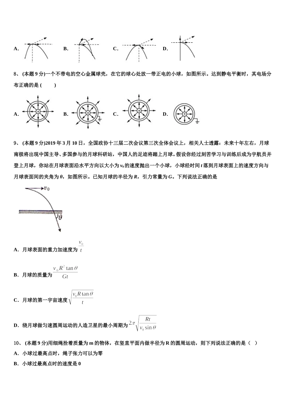 北京市西城区徐悲鸿中学2025届高一物理第二学期期末学业质量监测模拟试题含解析_第3页