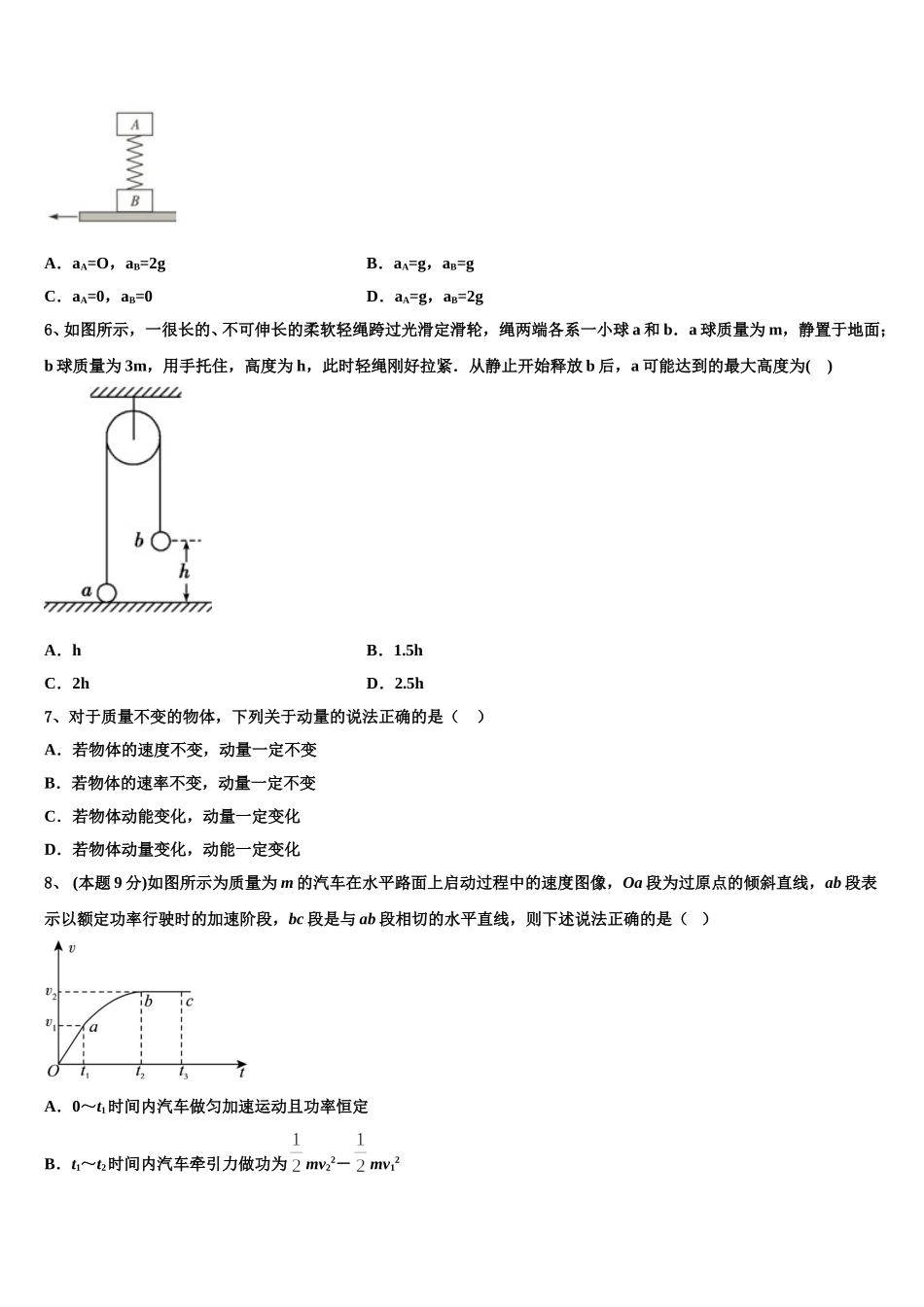 北京市西城区第十四中2024-2025学年物理高一第二学期期末监测试题含解析_第2页