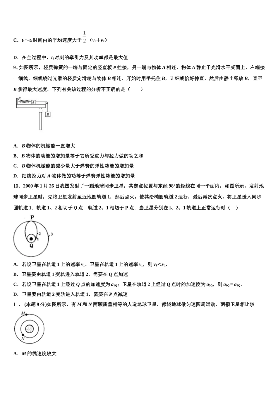 北京市西城区第十四中2024-2025学年物理高一第二学期期末监测试题含解析_第3页