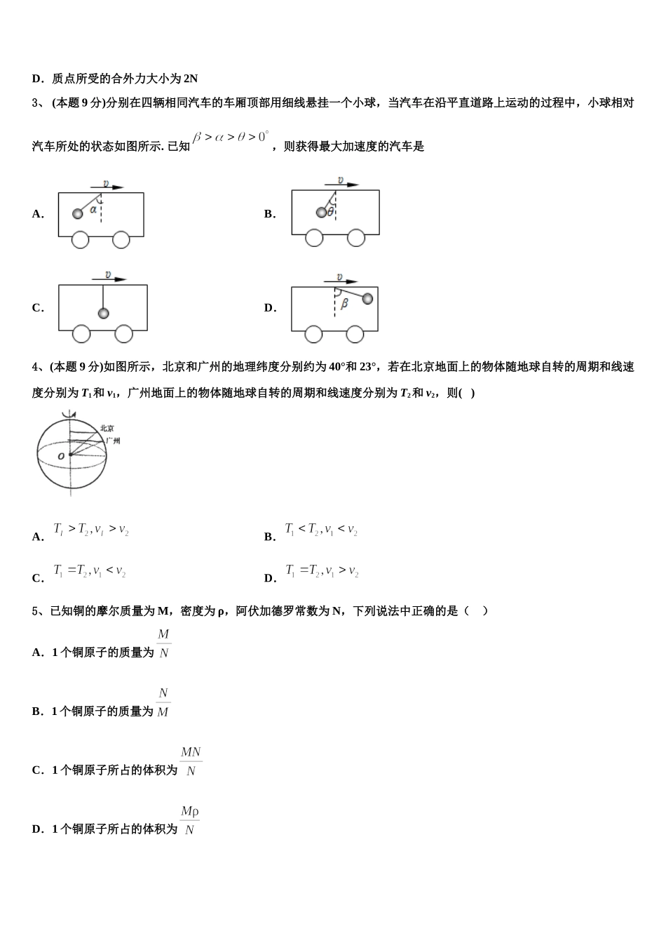 2025届北京市十三中物理高一第二学期期末调研模拟试题含解析_第2页