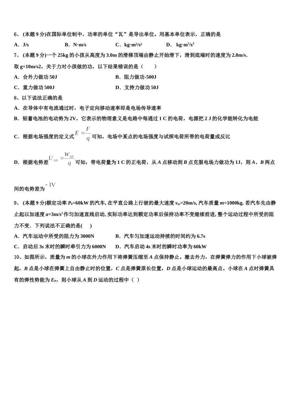 2025届北京市十三中物理高一第二学期期末调研模拟试题含解析_第3页