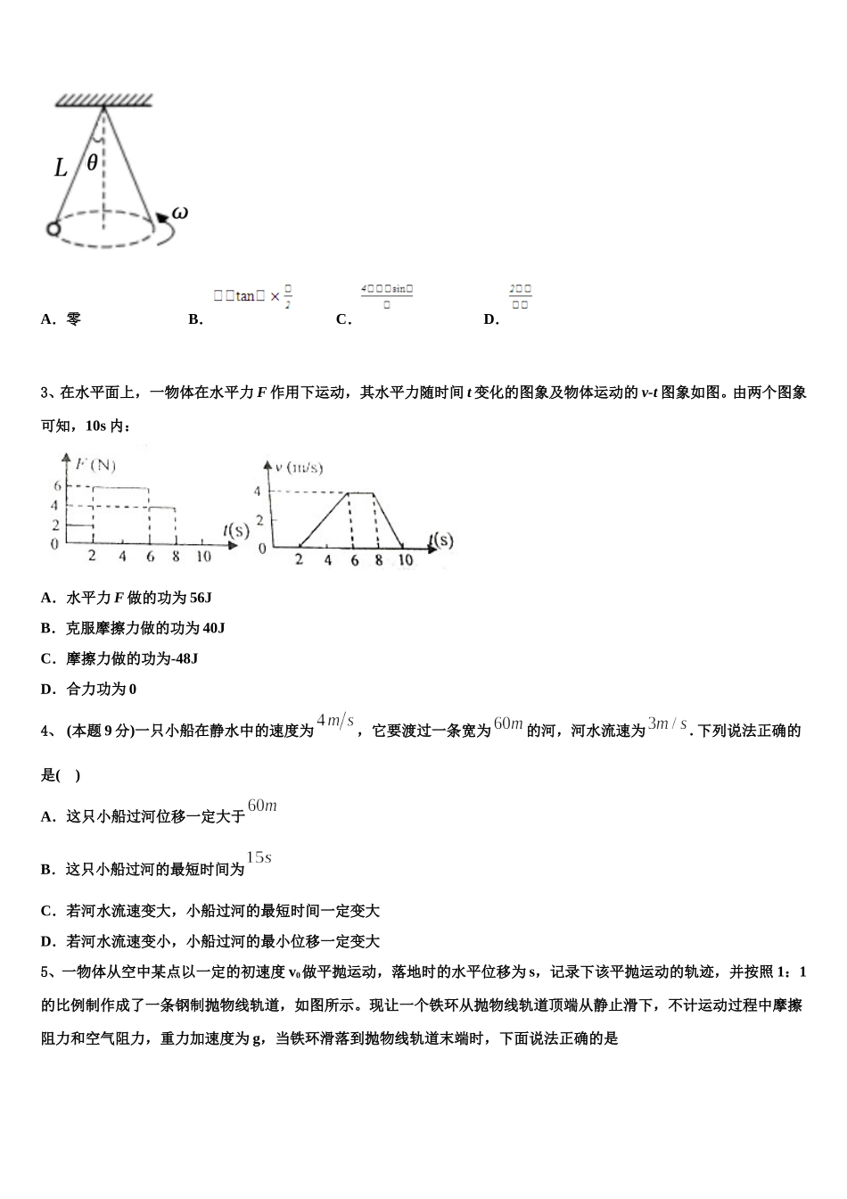 北京昌平临川育人学校2024-2025学年高一下物理期末经典试题含解析_第2页