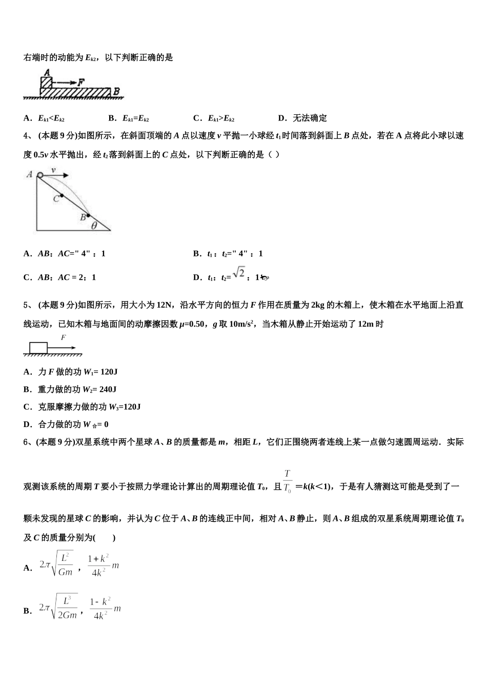 清华大学附属中学2025届物理高一第二学期期末综合测试试题含解析_第2页