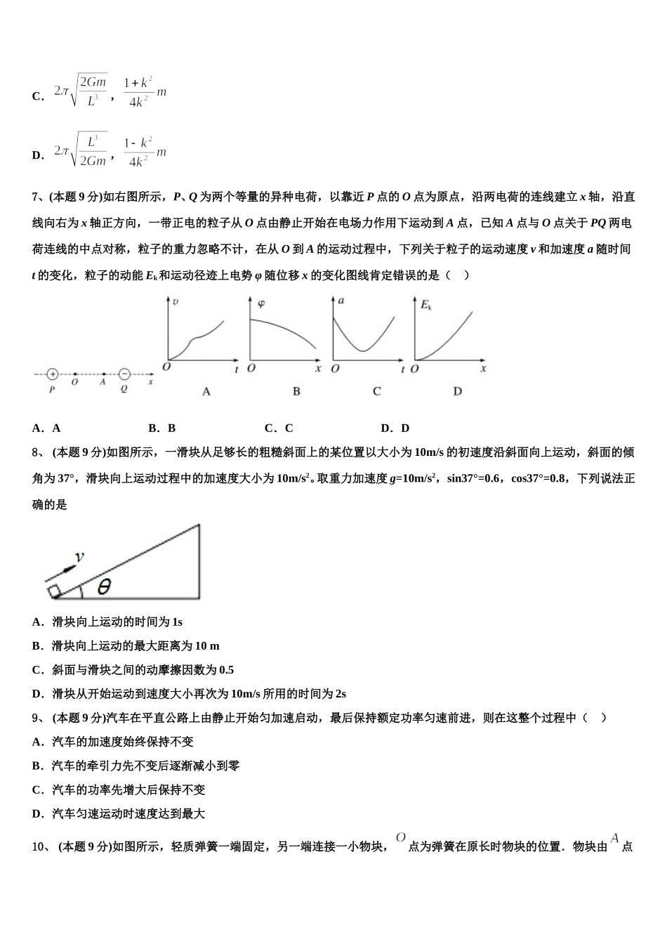 清华大学附属中学2025届物理高一第二学期期末综合测试试题含解析_第3页