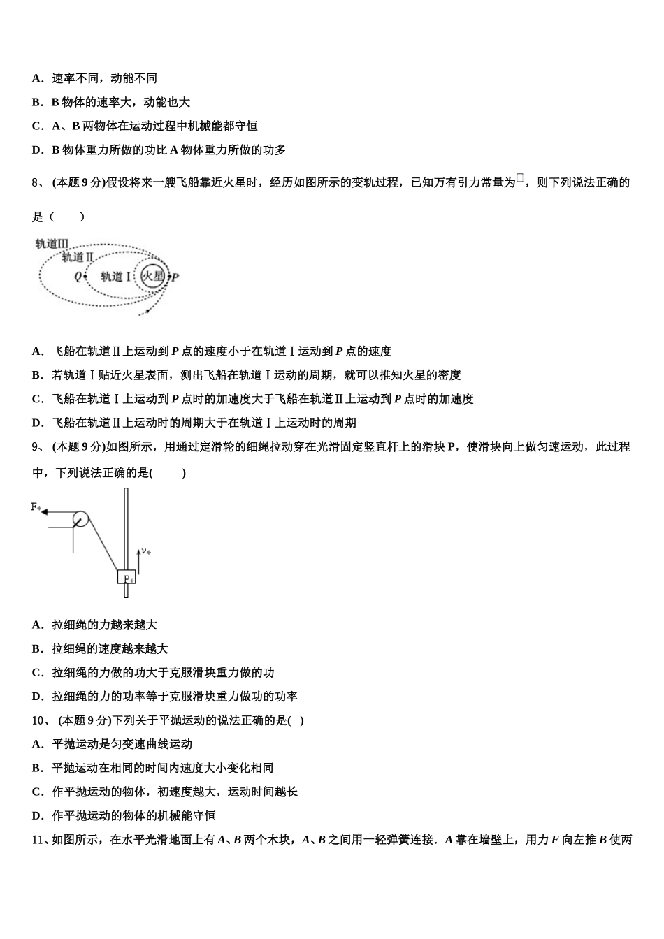 2025年北京市西城区北京市第四中学高一物理第二学期期末检测试题含解析_第3页