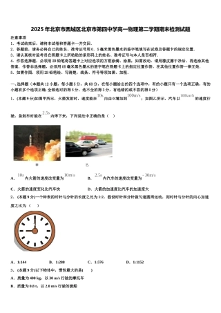 2025年北京市西城区北京市第四中学高一物理第二学期期末检测试题含解析