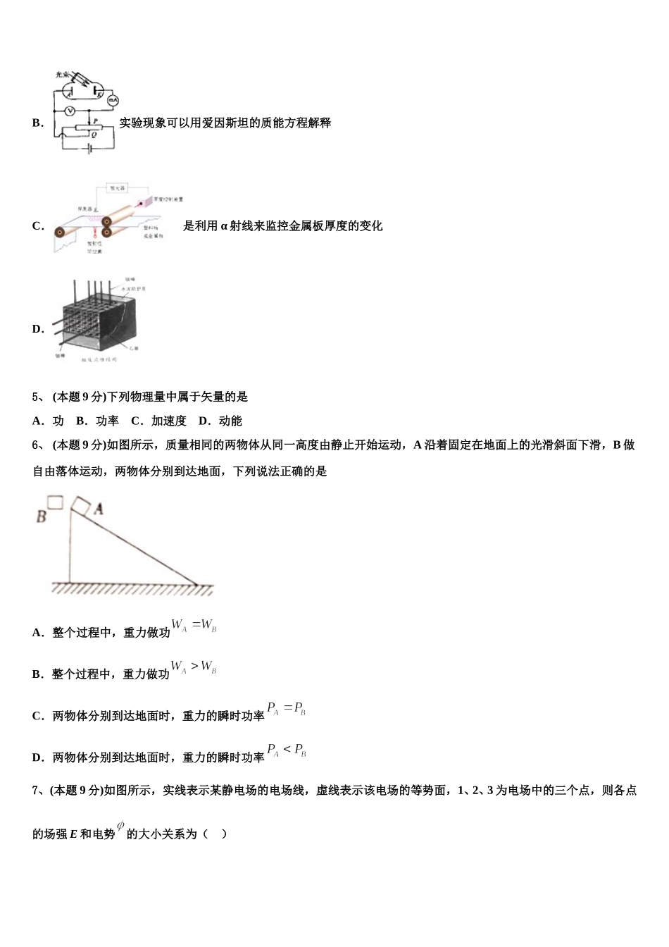 2025届北京市顺义区市级名校物理高一第二学期期末学业水平测试试题含解析_第2页