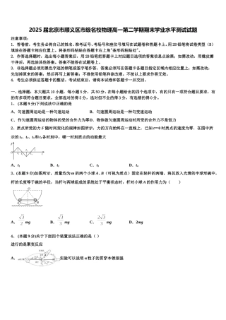 2025届北京市顺义区市级名校物理高一第二学期期末学业水平测试试题含解析