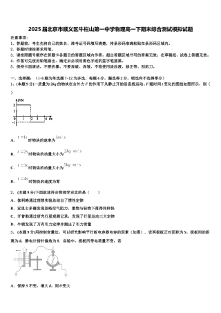 2025届北京市顺义区牛栏山第一中学物理高一下期末综合测试模拟试题含解析
