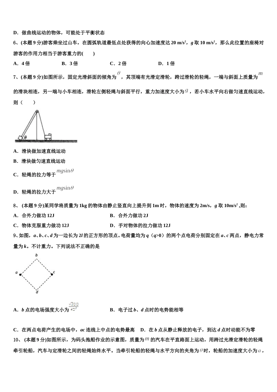 北京东城区北京汇文中学2025年物理高一第二学期期末调研模拟试题含解析_第2页