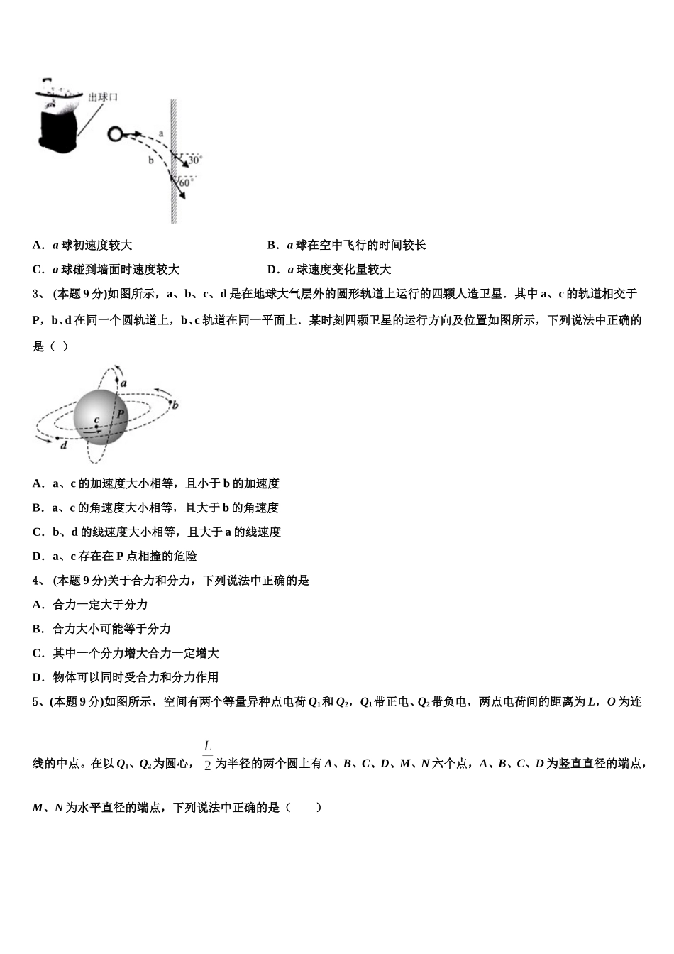 2025年北京师范大学蚌埠附属学校高一物理第二学期期末考试模拟试题含解析_第2页