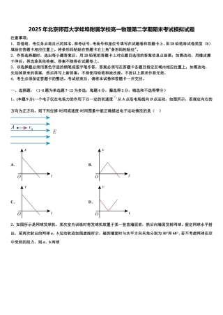 2025年北京师范大学蚌埠附属学校高一物理第二学期期末考试模拟试题含解析