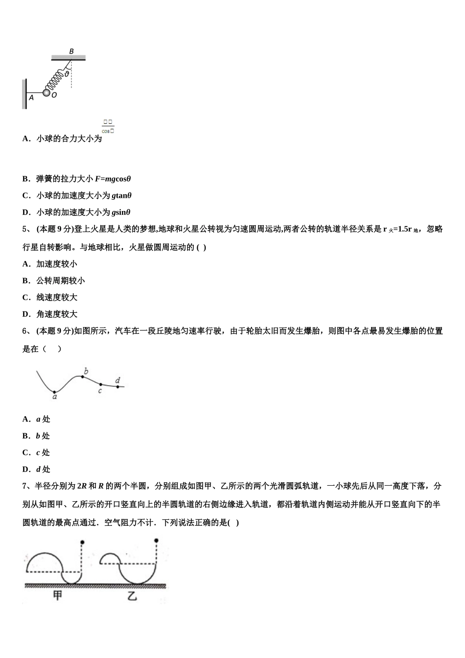 2025届北京市清华附中高一下物理期末联考模拟试题含解析_第2页
