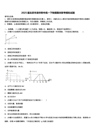 2025届北京市清华附中高一下物理期末联考模拟试题含解析