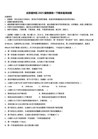 北京通州区2025届物理高一下期末监测试题含解析