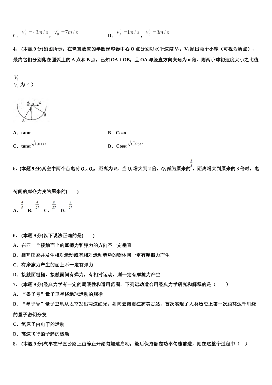 北京海淀外国语实验2025年高一下物理期末调研模拟试题含解析_第2页