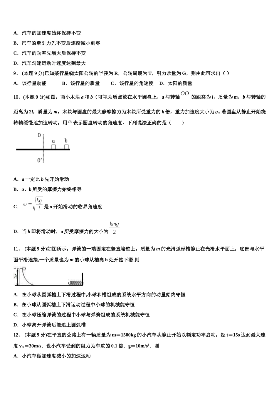 北京海淀外国语实验2025年高一下物理期末调研模拟试题含解析_第3页