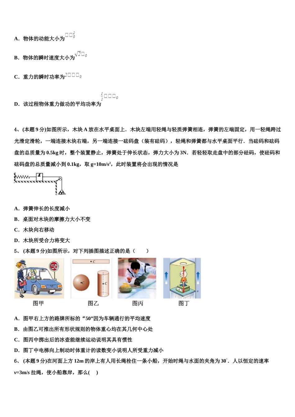北京市西城区第三十一中学2024-2025学年高一下物理期末达标测试试题含解析_第2页