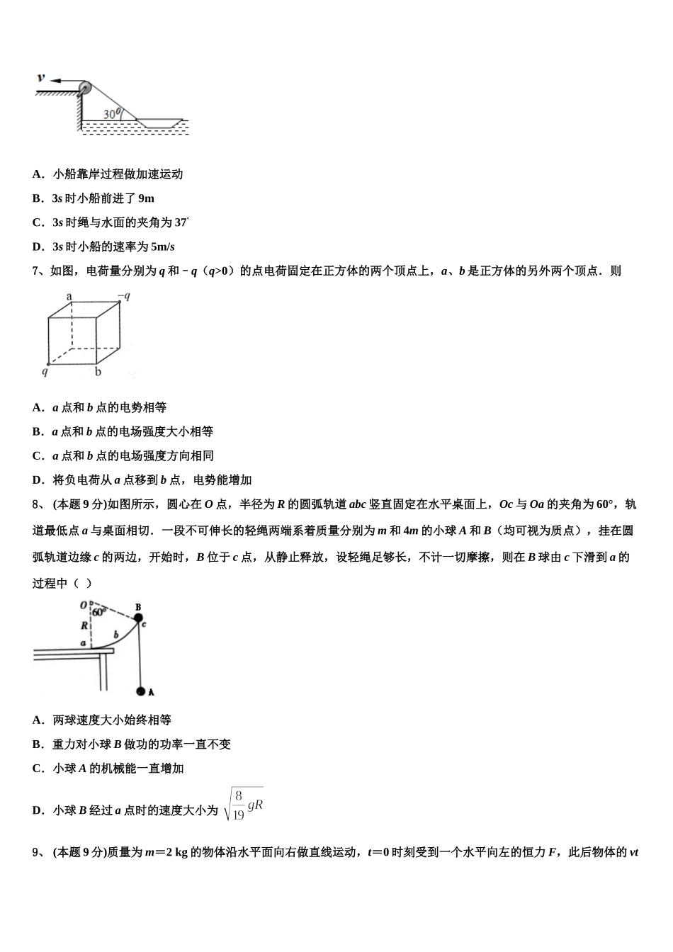 北京市西城区第三十一中学2024-2025学年高一下物理期末达标测试试题含解析_第3页