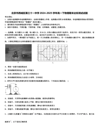 北京市西城区第三十一中学2024-2025学年高一下物理期末达标测试试题含解析
