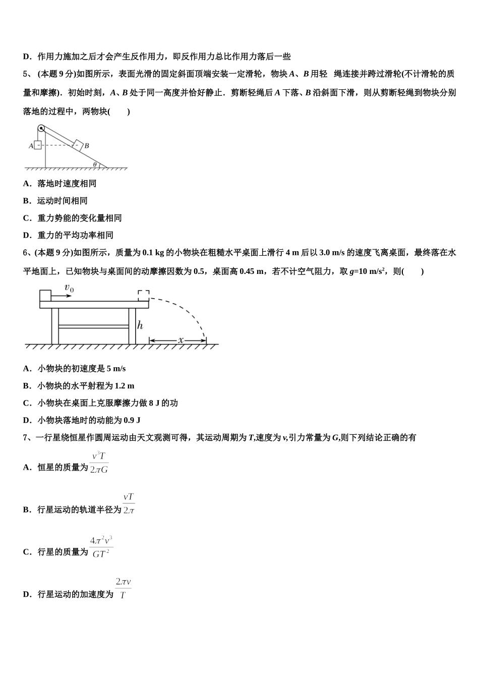 北京市西城35中2025年高一物理第二学期期末检测模拟试题含解析_第2页