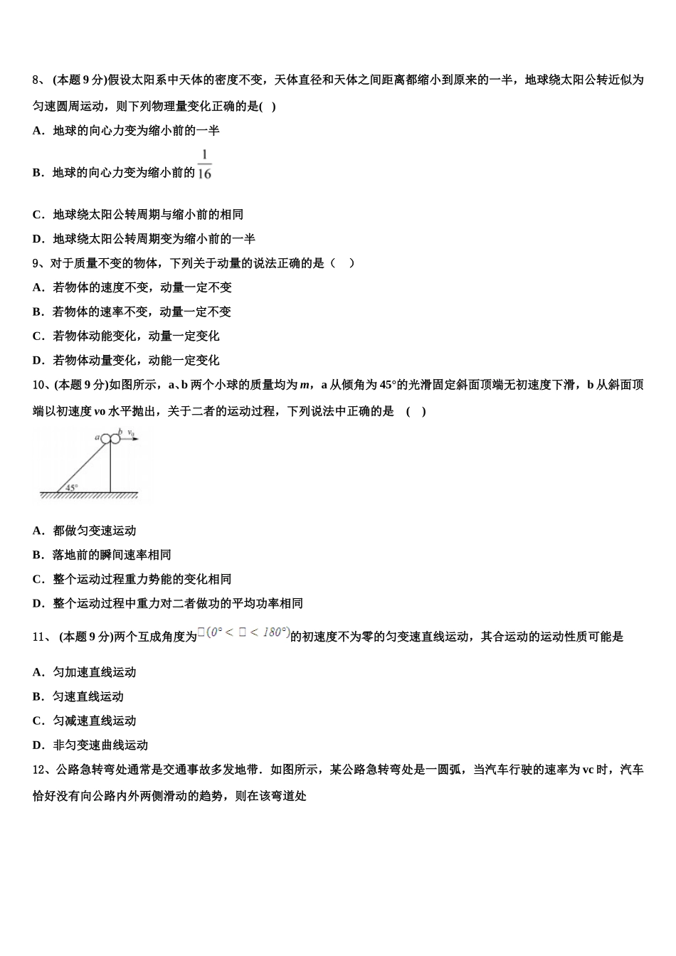 北京市西城35中2025年高一物理第二学期期末检测模拟试题含解析_第3页