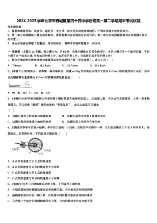 2024-2025学年北京市西城区第四十四中学物理高一第二学期期末考试试题含解析