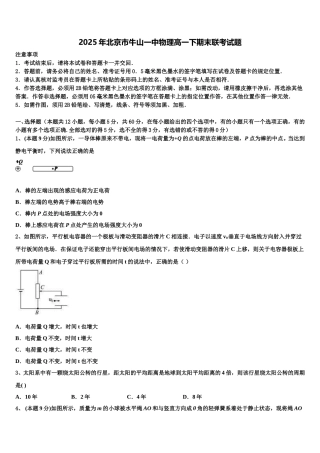 2025年北京市牛山一中物理高一下期末联考试题含解析