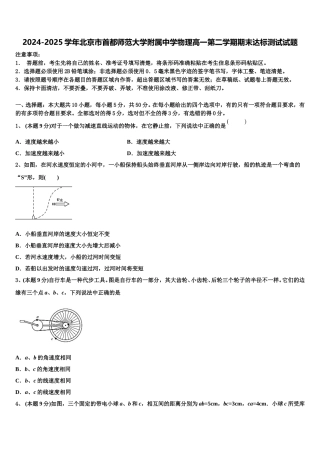 2024-2025学年北京市首都师范大学附属中学物理高一第二学期期末达标测试试题含解析