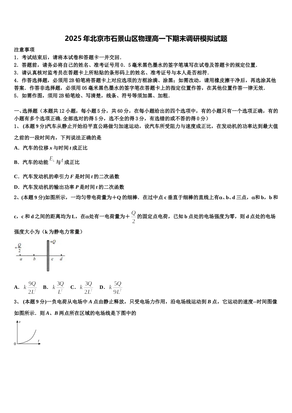 2025年北京市石景山区物理高一下期末调研模拟试题含解析_第1页