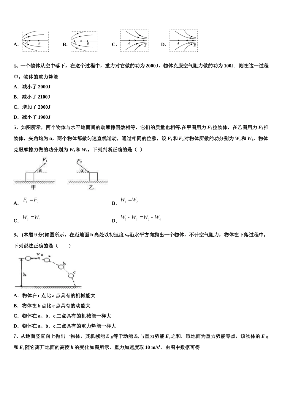 2025年北京市石景山区物理高一下期末调研模拟试题含解析_第2页