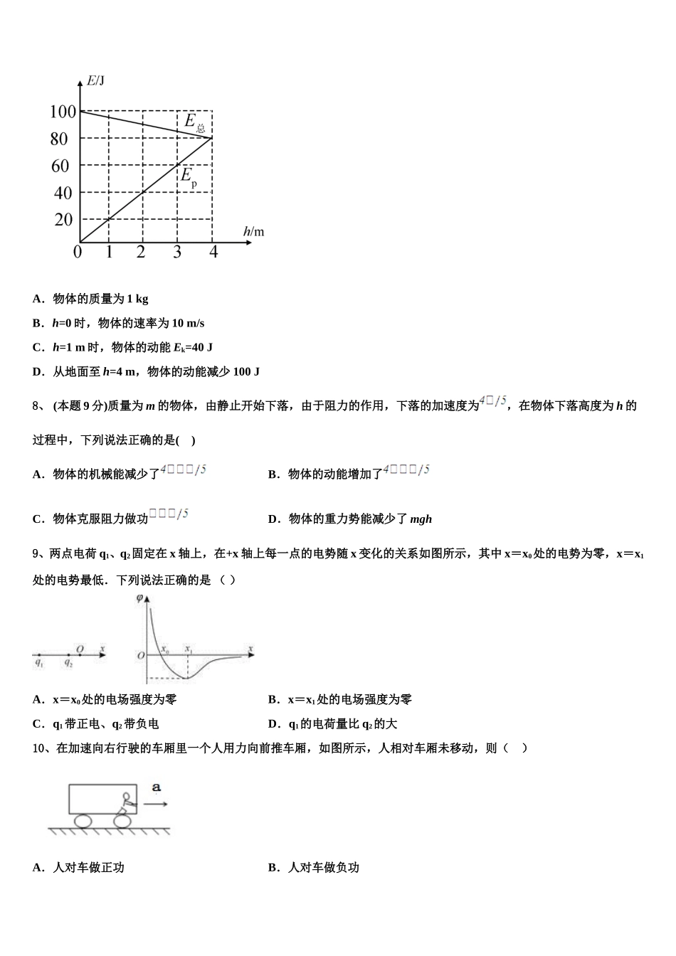 2025年北京市石景山区物理高一下期末调研模拟试题含解析_第3页