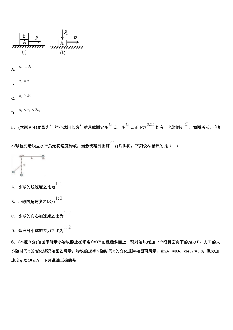 2024-2025学年北京市第五中学物理高一下期末教学质量检测模拟试题含解析_第2页